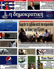 /Δημοκρατική Ρόδου