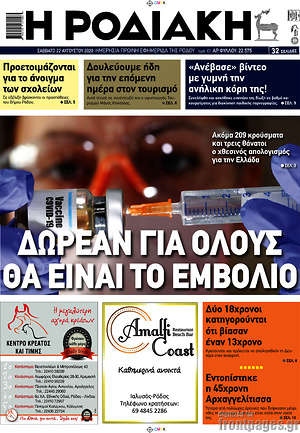 Πρωτοσέλιδο Η Ροδιακή