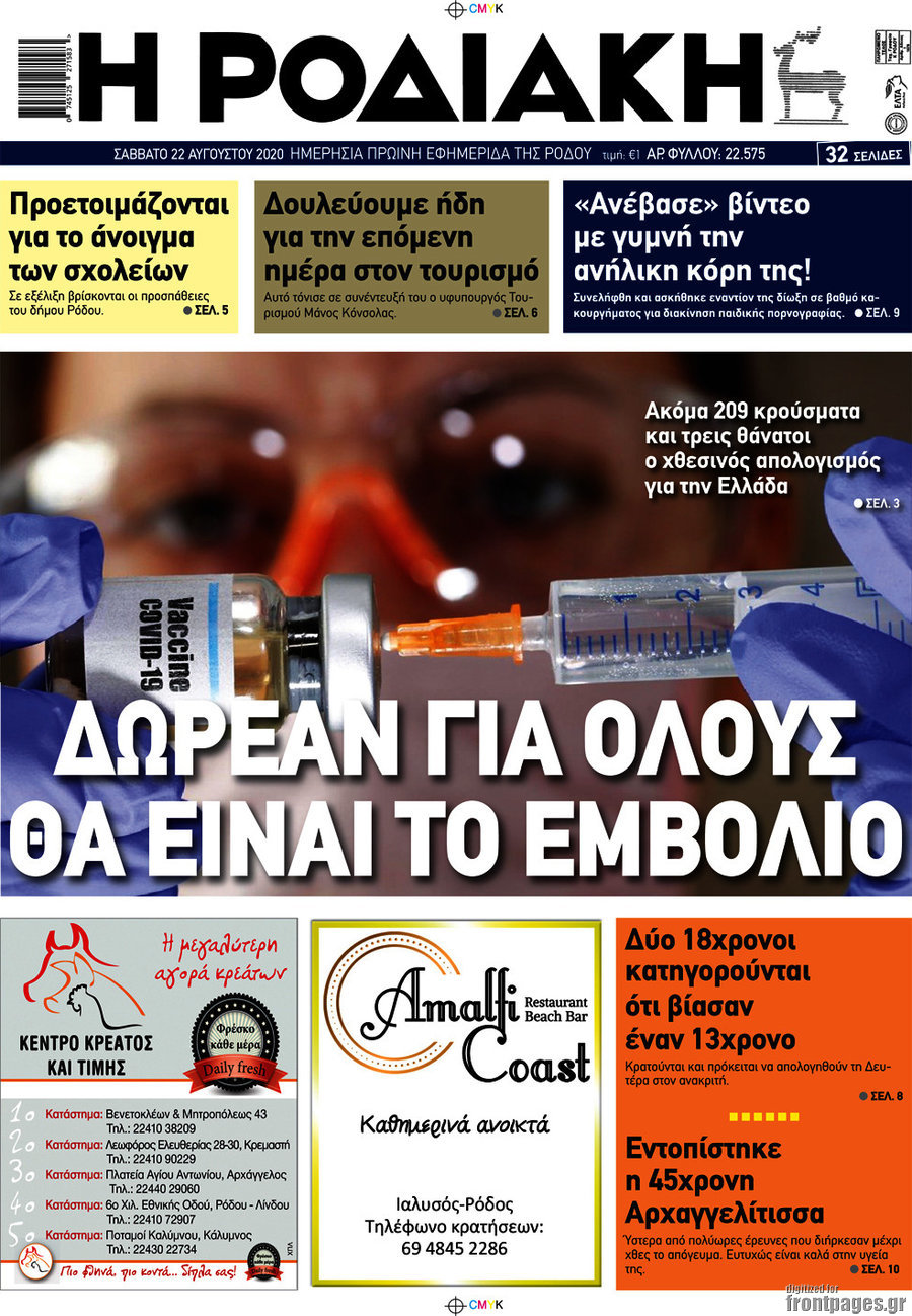 Η Ροδιακή