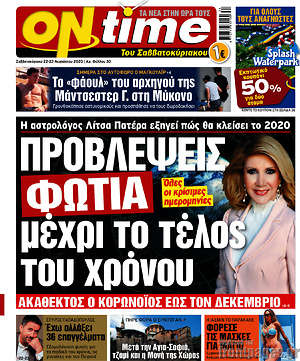 Πρωτοσέλιδο εφημερίδας ON time - protoselida
