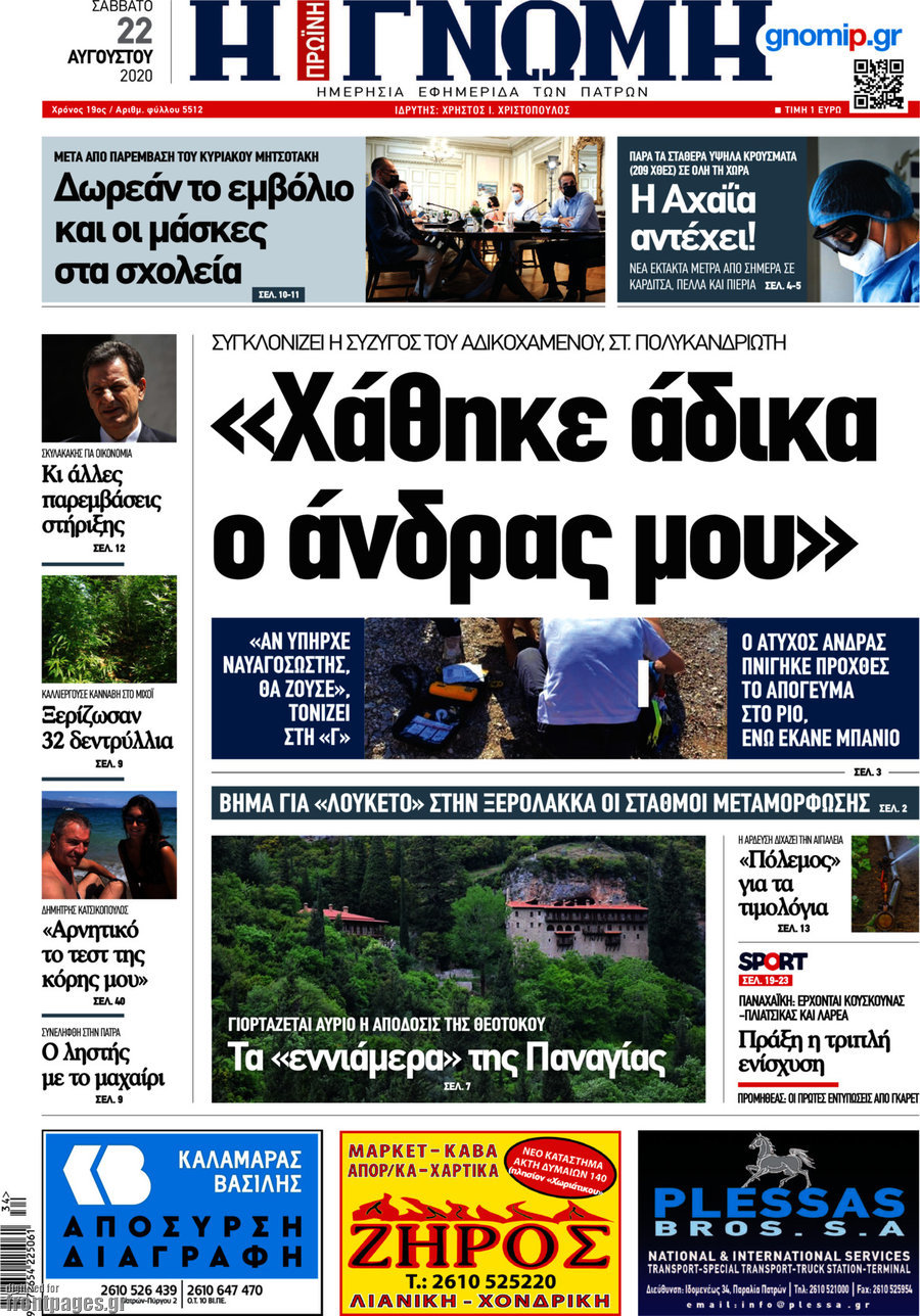 Η Γνώμη