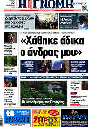 /Η Γνώμη