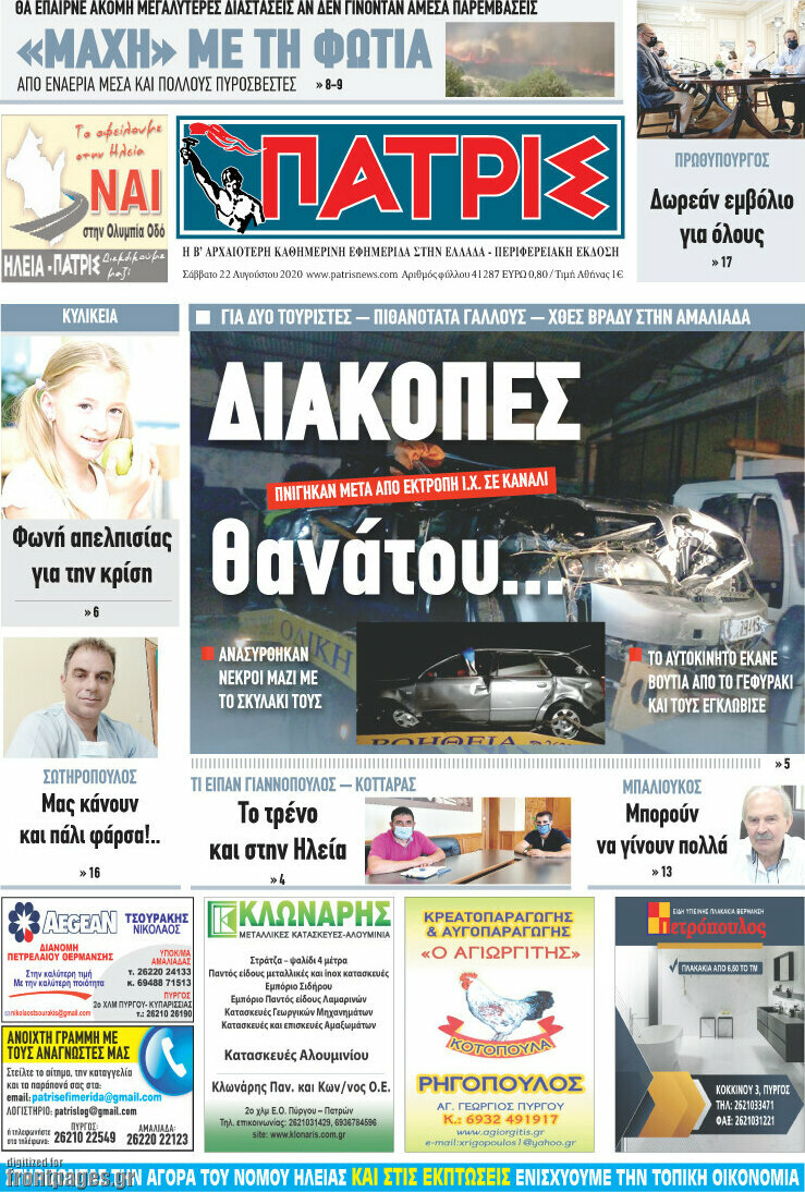 Πατρίς