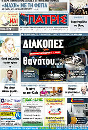 /Πατρίς