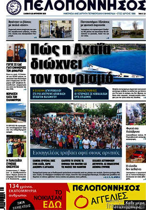 Πρωτοσέλιδο Πελοπόννησος