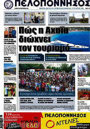 /Πελοπόννησος