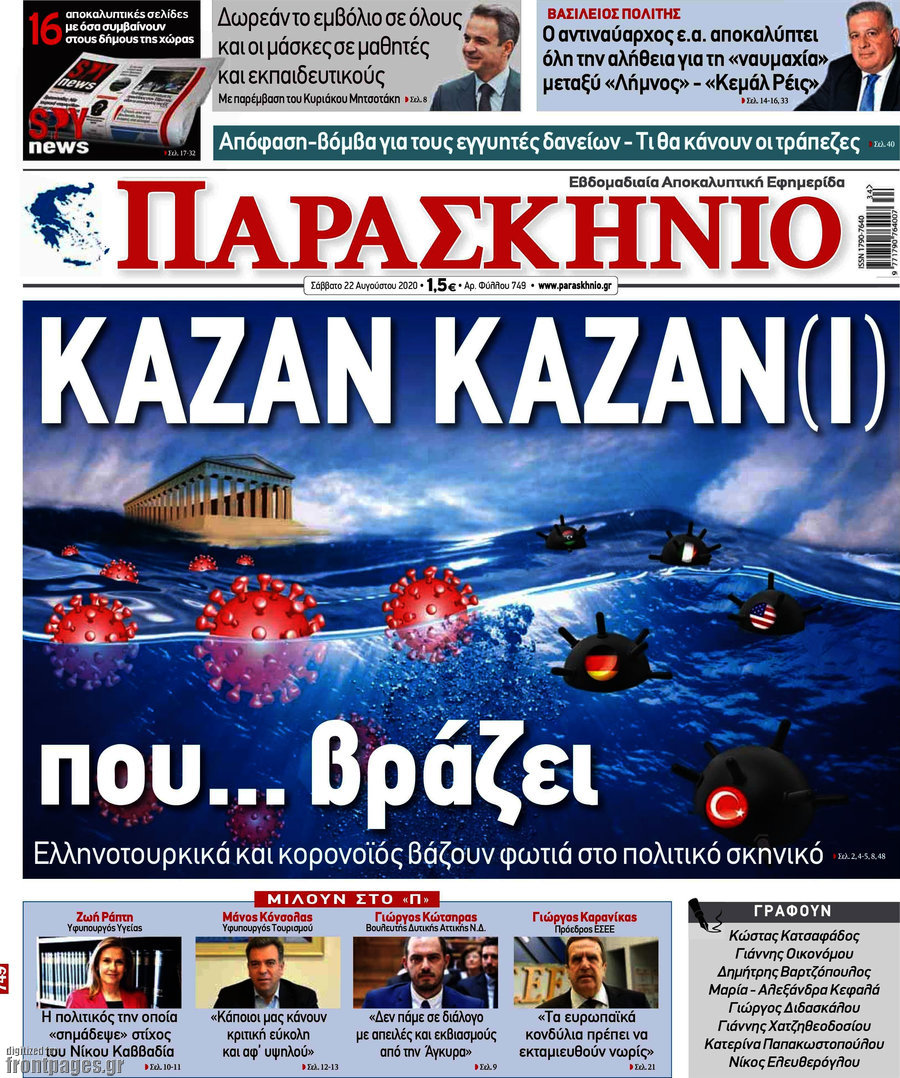 Το Παρασκήνιο