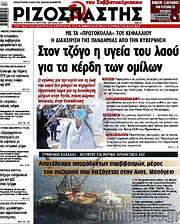 /Ριζοσπάστης