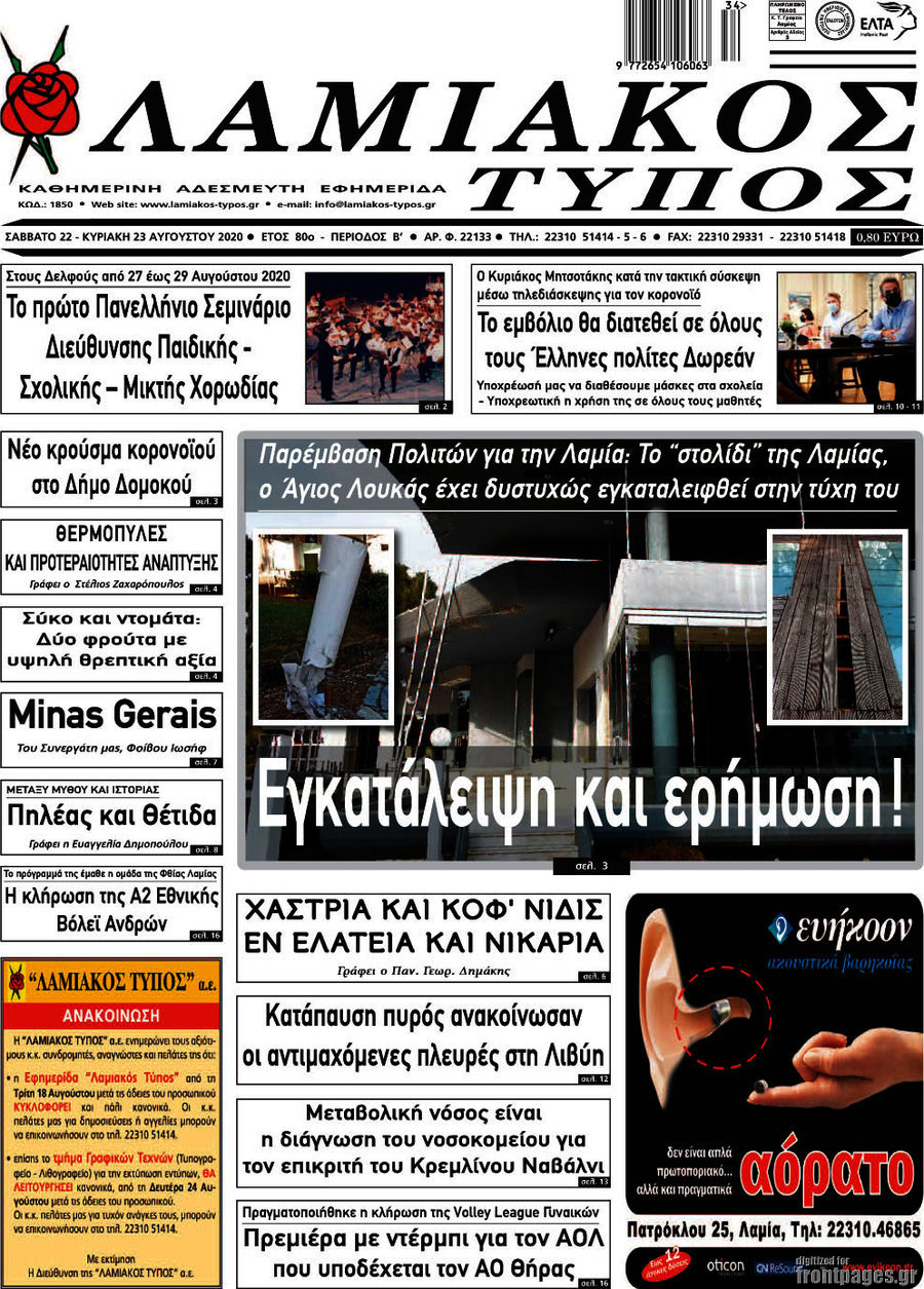 Λαμιακός Τύπος