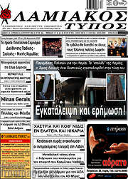 /Λαμιακός Τύπος