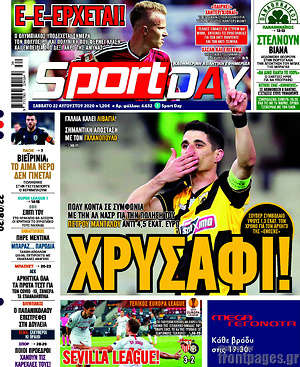 Πρωτοσέλιδο εφημερίδας Sport Day - protoselida