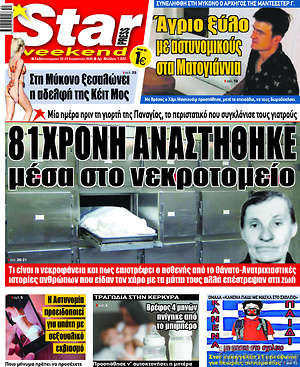 Πρωτοσέλιδο εφημερίδας Star press - protoselida
