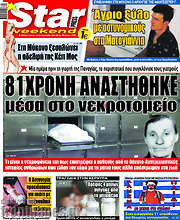 /Star press