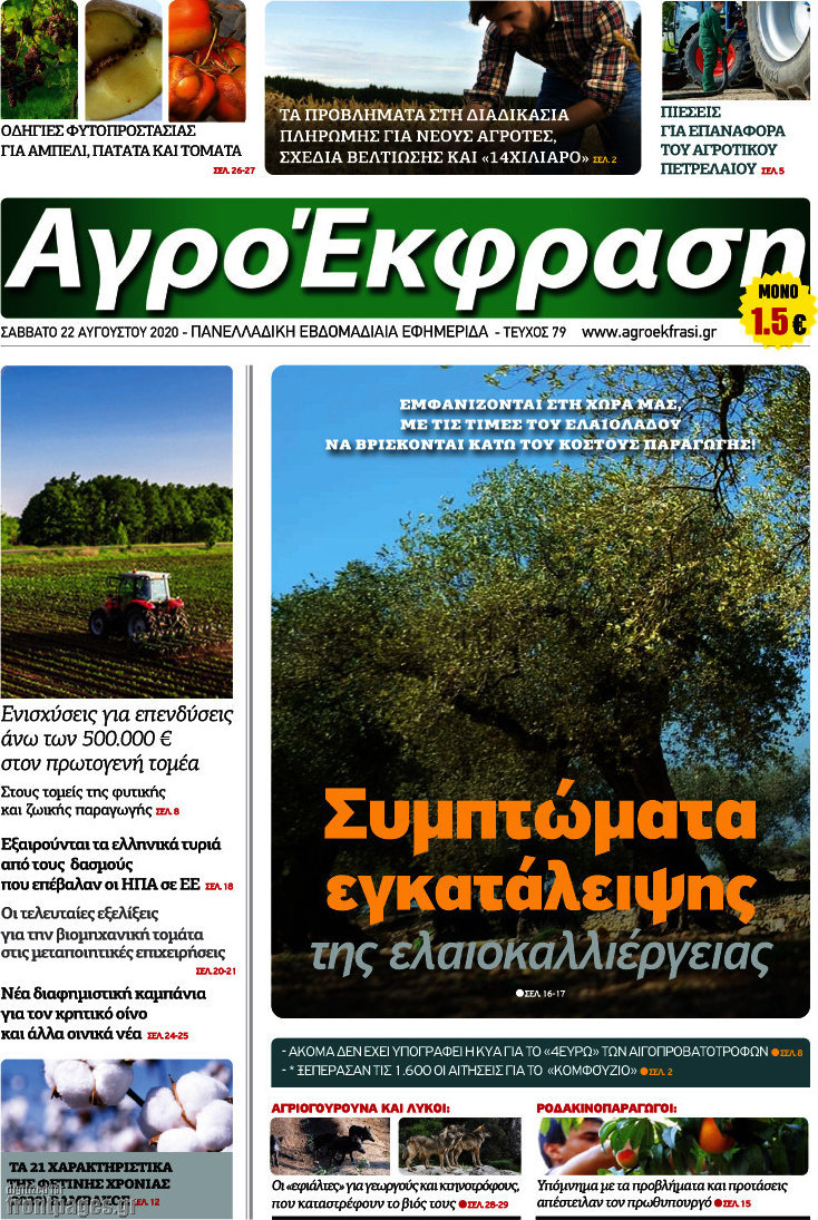 Αγροέκφραση