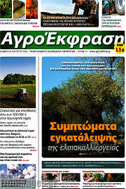 /Αγροέκφραση