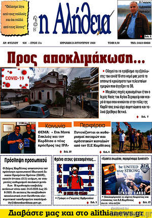 Πρωτοσέλιδο Η Αλήθεια
