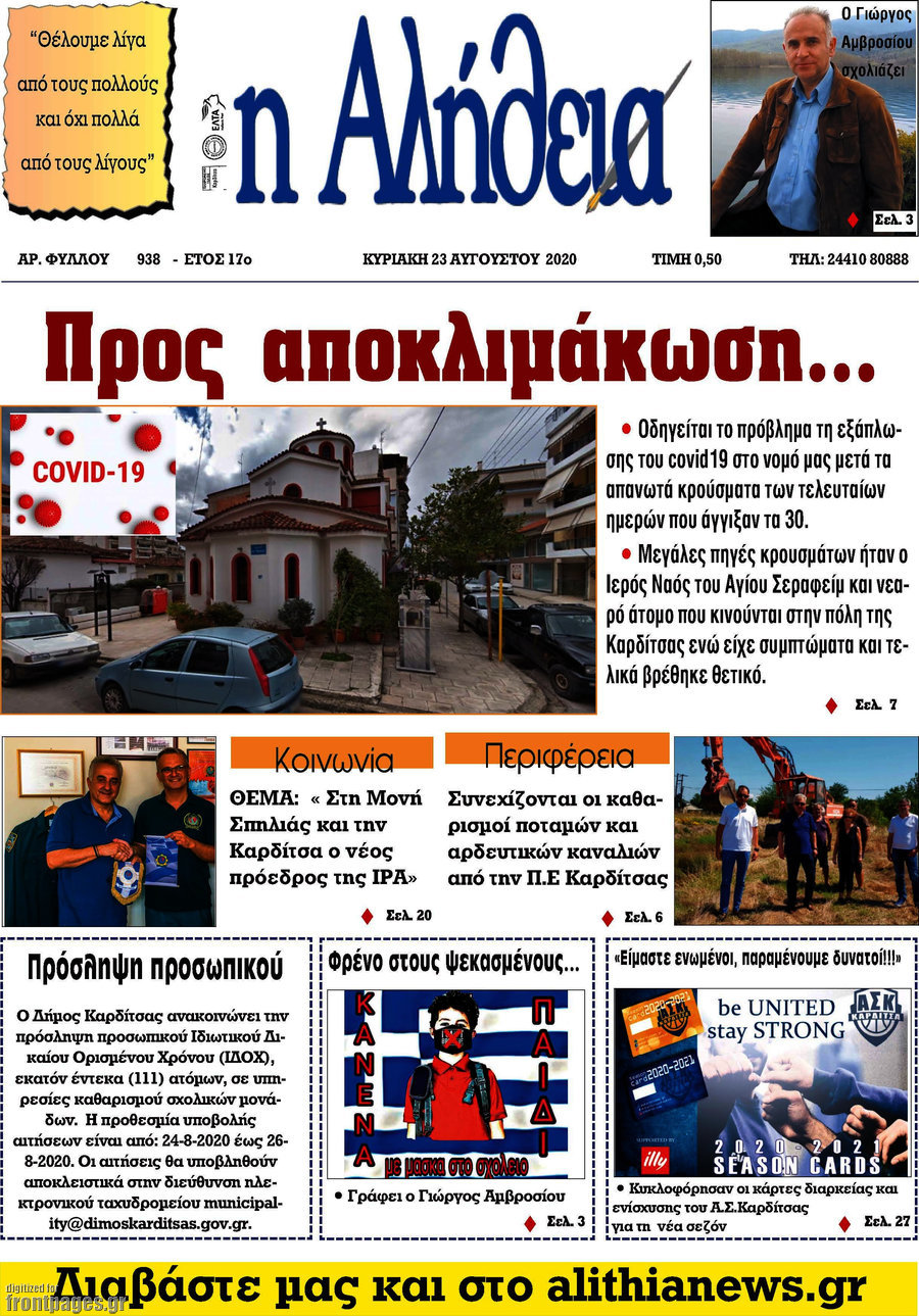 Η Αλήθεια
