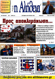 /Η Αλήθεια