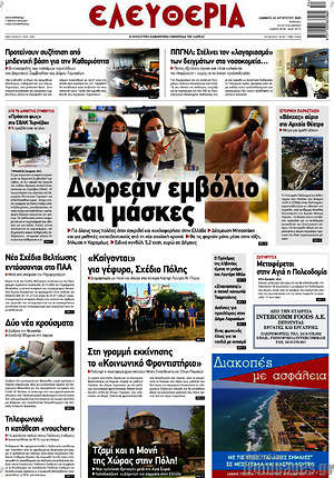 Πρωτοσέλιδο Ελευθερία
