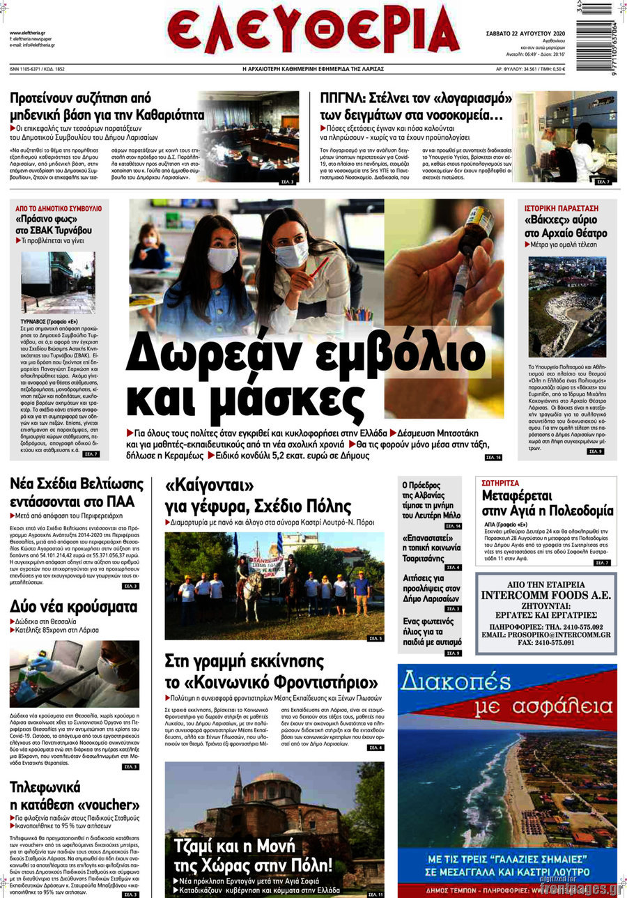 Ελευθερία