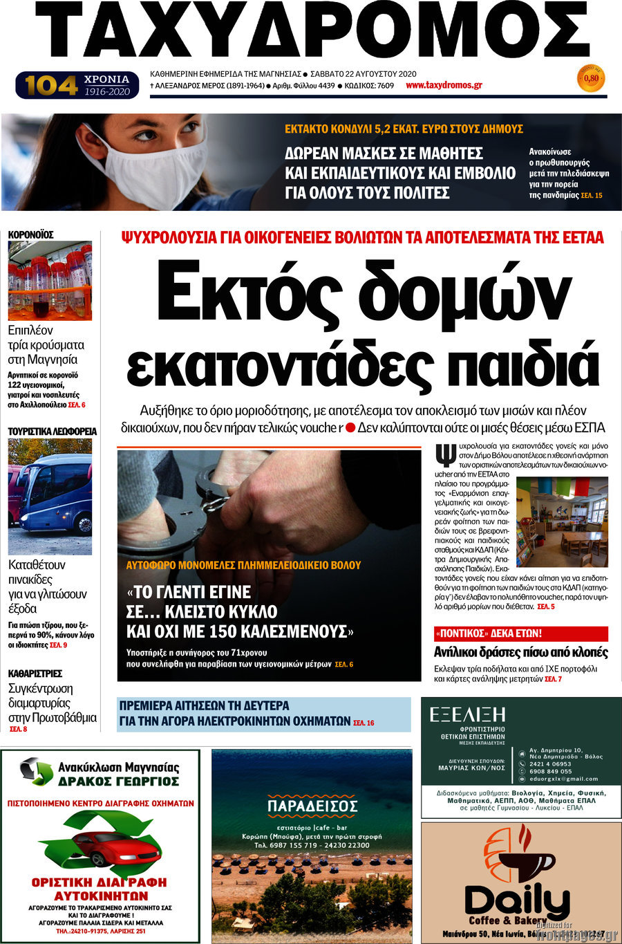 Ταχυδρόμος
