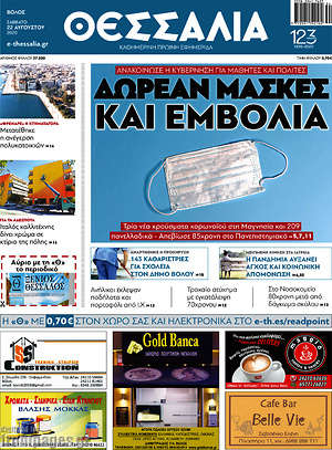 Πρωτοσέλιδο Θεσσαλία