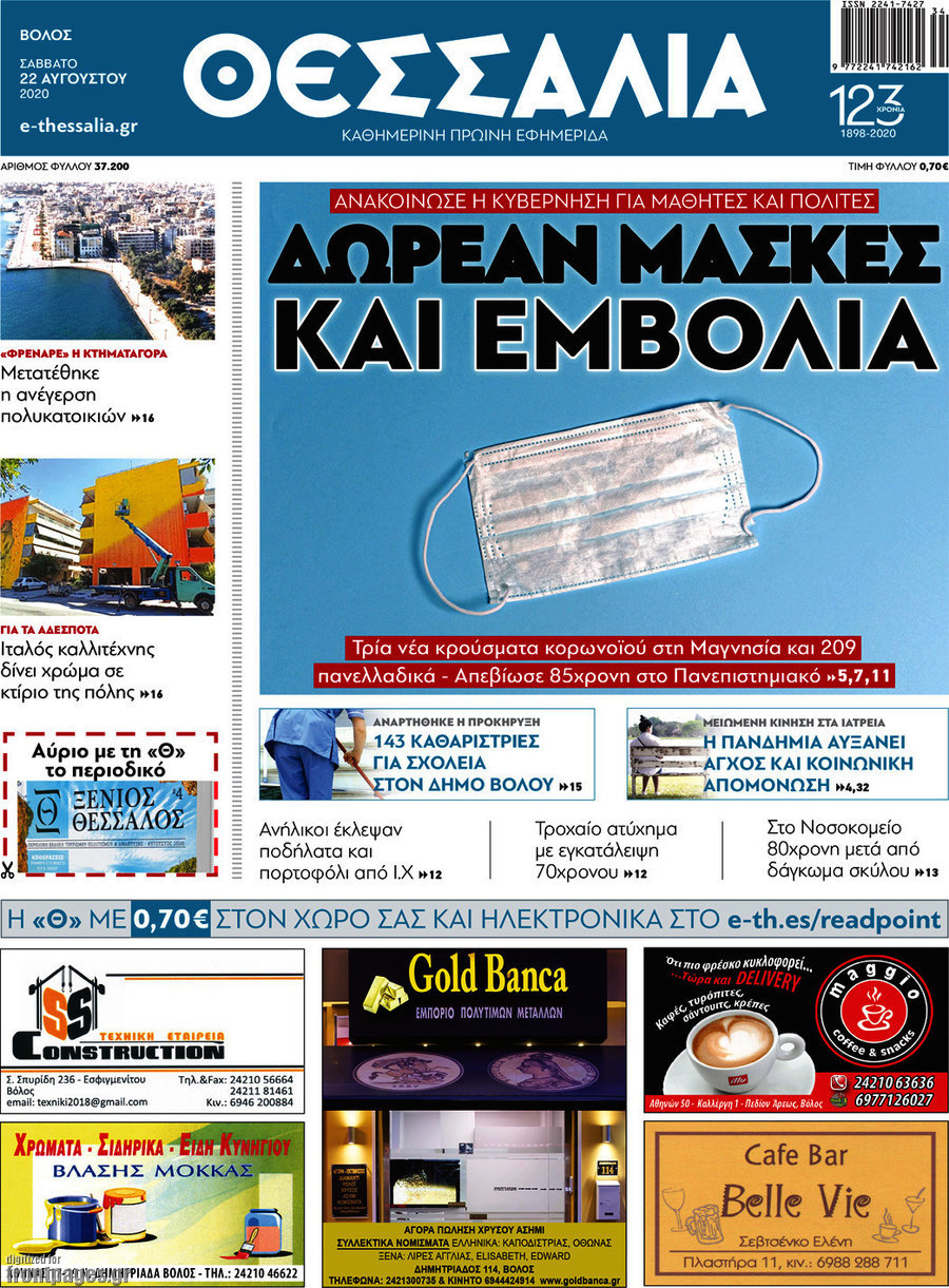 Θεσσαλία