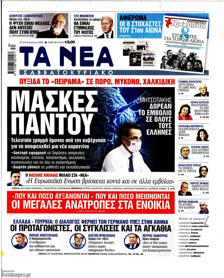 Τα Νέα