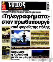 /Τύπος Θεσσαλονίκης