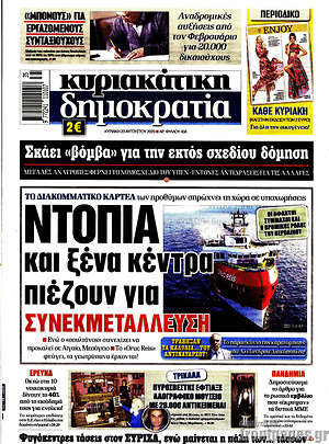Δημοκρατία: Ντόπια και ξένα κέντρα πιέζουν για συνεκμετάλλευση