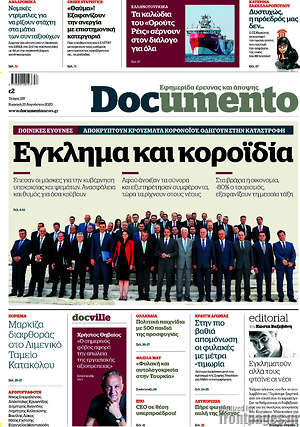 Documento: Έγκλημα και κοροϊδία