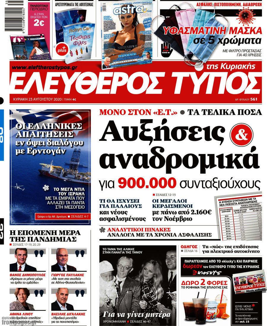 Ελεύθερος Τύπος