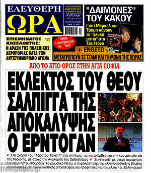 Πρωτοσέλιδο εφημερίδας Ελεύθερη ώρα - protoselida