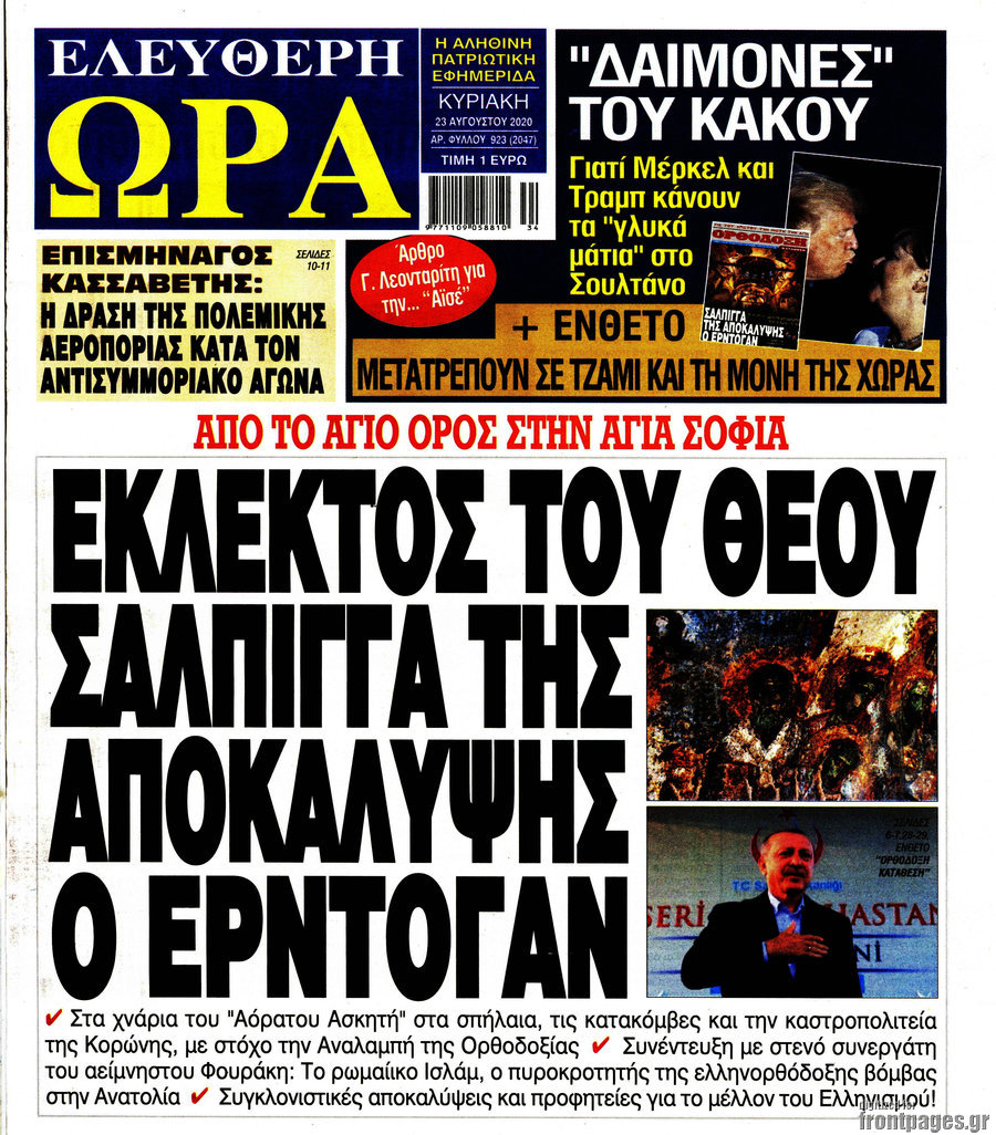 Ελεύθερη ώρα