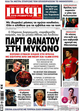 Πρωτοσέλιδο εφημερίδας Μπαμ - protoselida