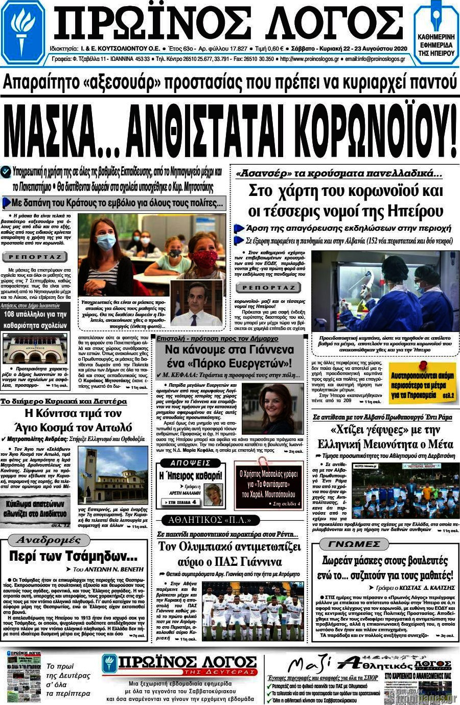 Πρωινός Λόγος