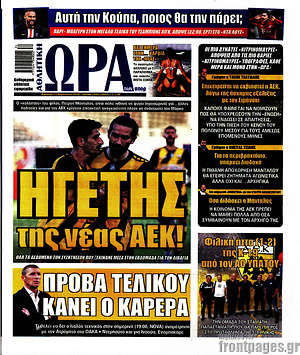 Πρωτοσέλιδο εφημερίδας Η Ώρα των Σπορ - protoselida