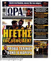 /Η Ώρα των Σπορ