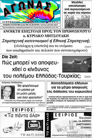 Πρωτοσέλιδο Αγώνας