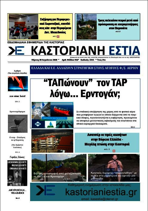 Καστοριανή Εστία
