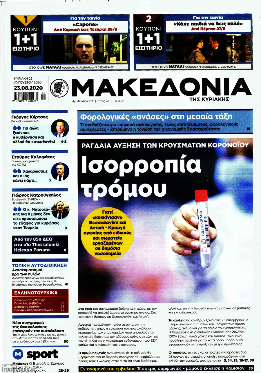 Μακεδονία