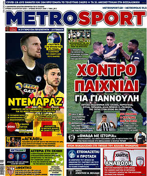 Πρωτοσέλιδο εφημερίδας MetroSport - protoselida