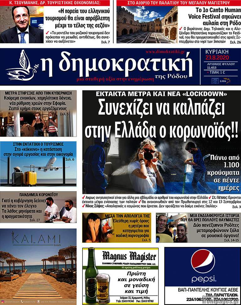 Δημοκρατική Ρόδου