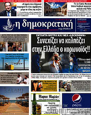 /Δημοκρατική Ρόδου