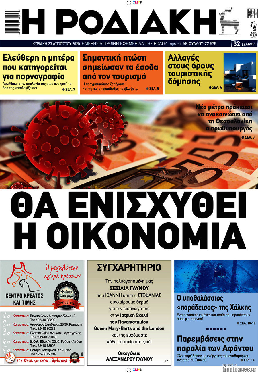 Η Ροδιακή