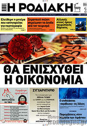 /Η Ροδιακή