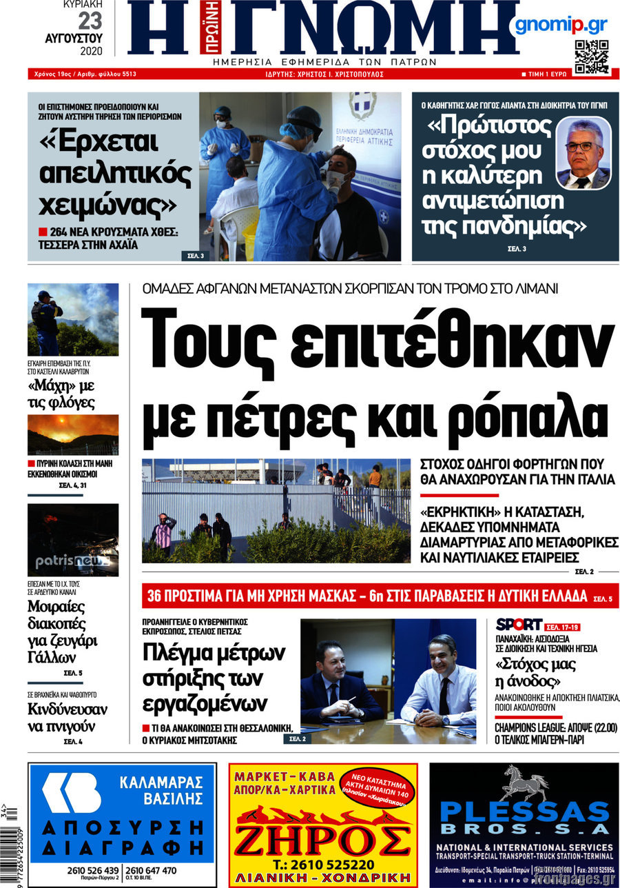 Η Γνώμη