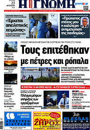 /Η Γνώμη