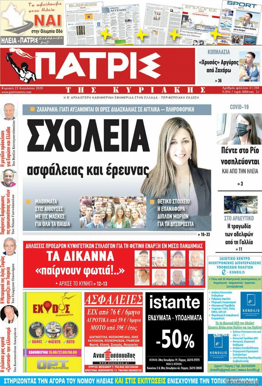 Πατρίς