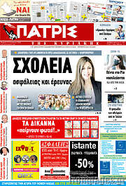 /Πατρίς
